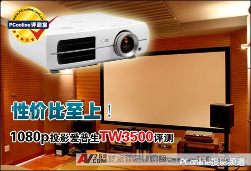 ԽӰԺTW3500ͶӰC(j)uy