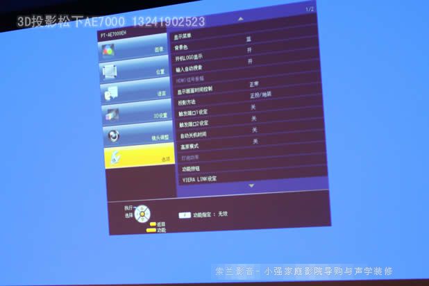 AE7000選項菜單