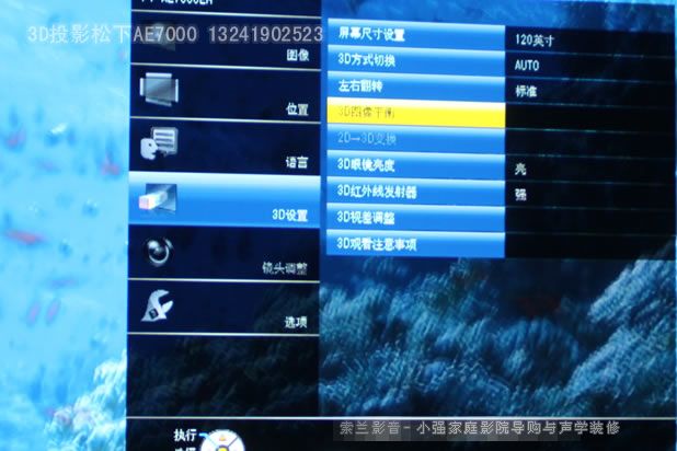 AE7000 3D設(shè)置菜單