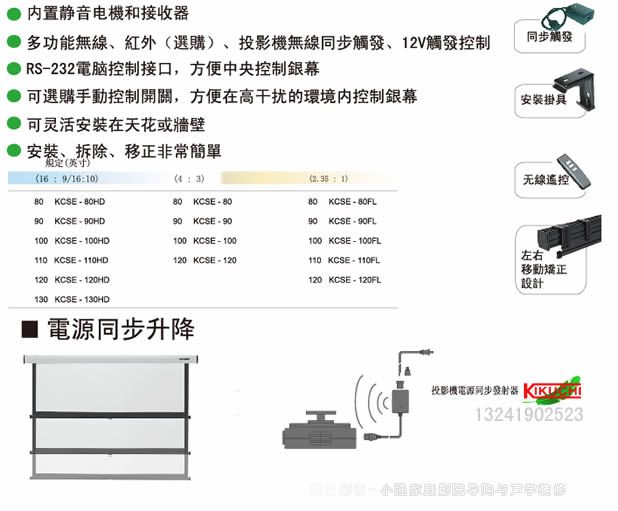 菊地電動(dòng)白幕介紹