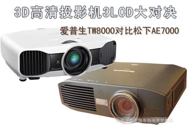TW5010cAE7000ͶӰC(j) 3DͶӰ(du)u(png)y(c)