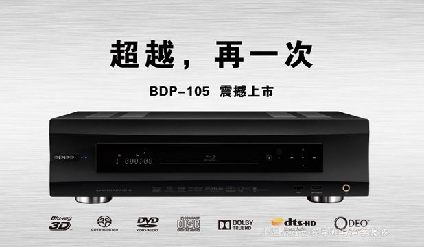 OPPO頂級藍(lán)光機(jī) BDP105