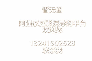 最新3D投影機(jī)之愛(ài)普生高清投影機(jī)