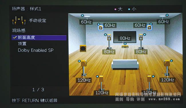 雅馬哈功放設置界面