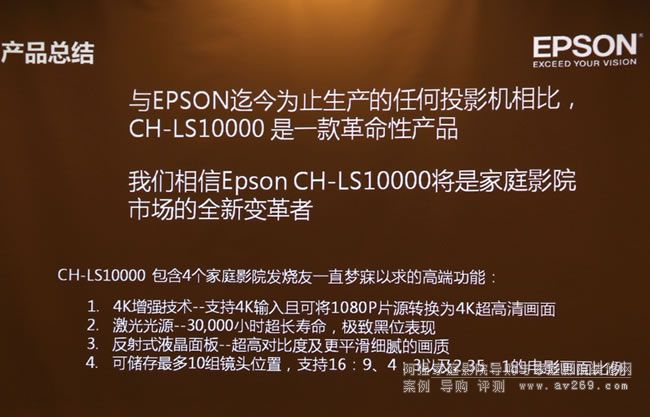 愛普生4K投影機
