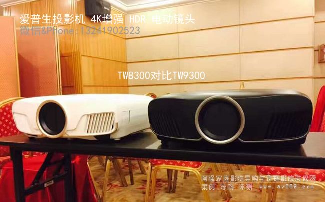 愛普生TW8300投影機(jī)對比愛普生TW9300