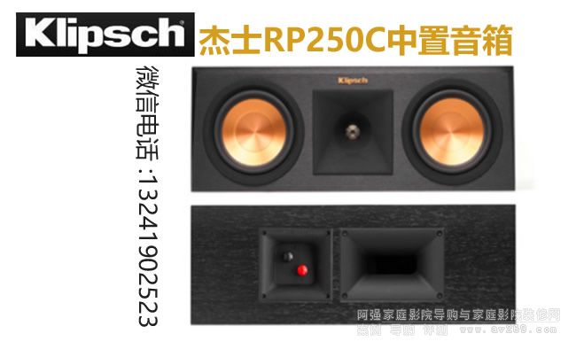 杰士RP250C中置音箱