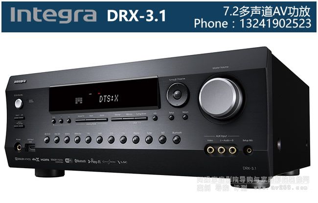 Integra DRX3.1 英橋功放7.2聲道功放