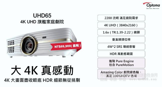 Optoma UDH65 4K投影機