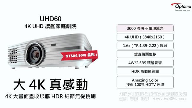 Optoma UDH60投影機