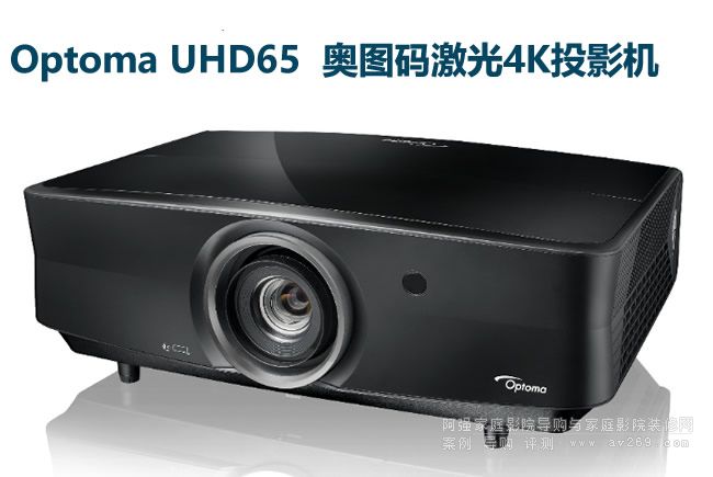 奧圖碼UHC68激光4K投影機