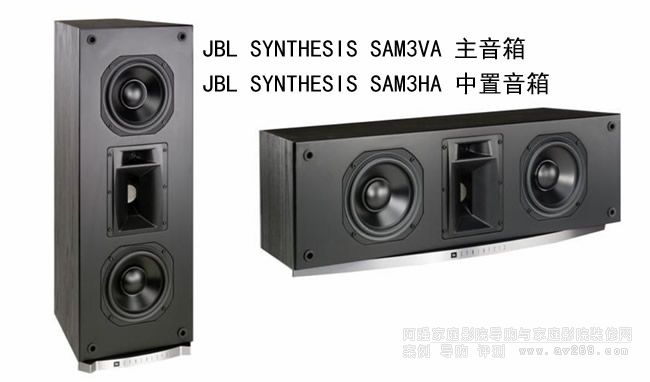 JBL SYNTHESIS SAM3VA 極品音箱介紹