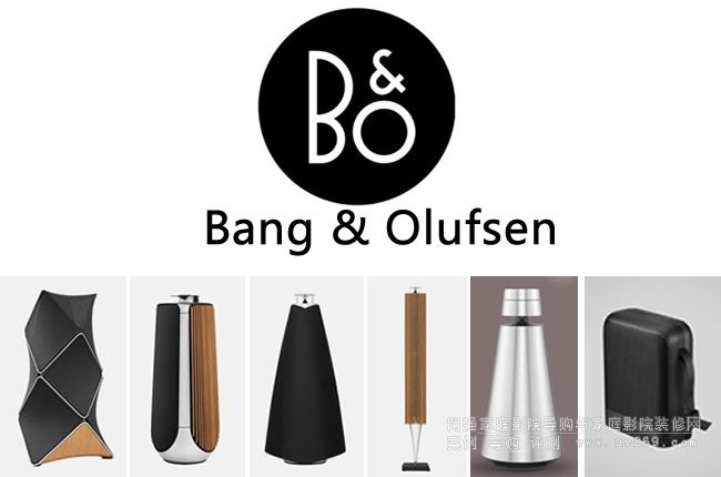 丹麥B&O音響介紹 Bang & Olufsen