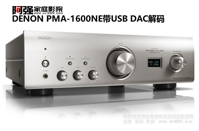 DENON PMA-1600NE 帶USB-DAC的高品質集成放大器