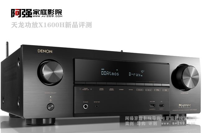 天龍功放X1600H新品評(píng)測(cè)