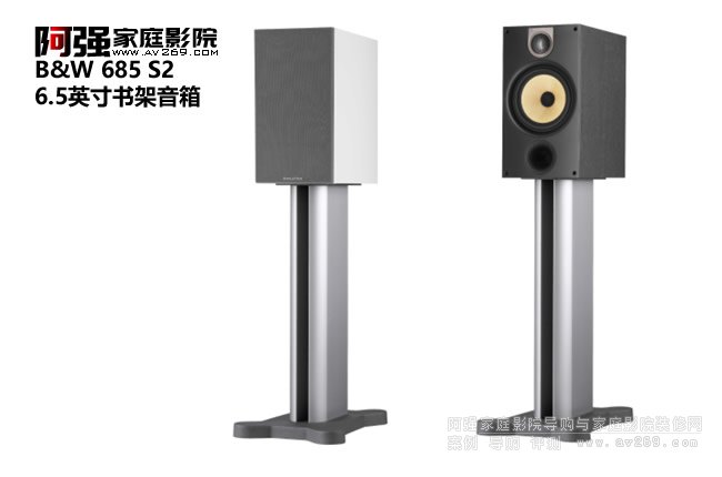 B&W 685 S2 書架音箱