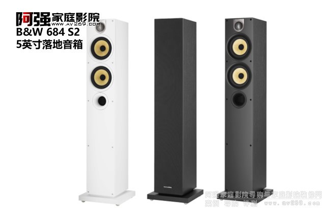 B&W 684S2 落地音箱
