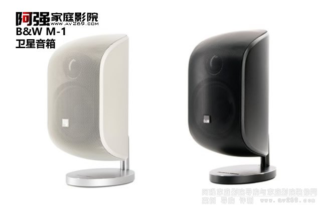 B&W M1 寶華迷你影院衛(wèi)星音箱