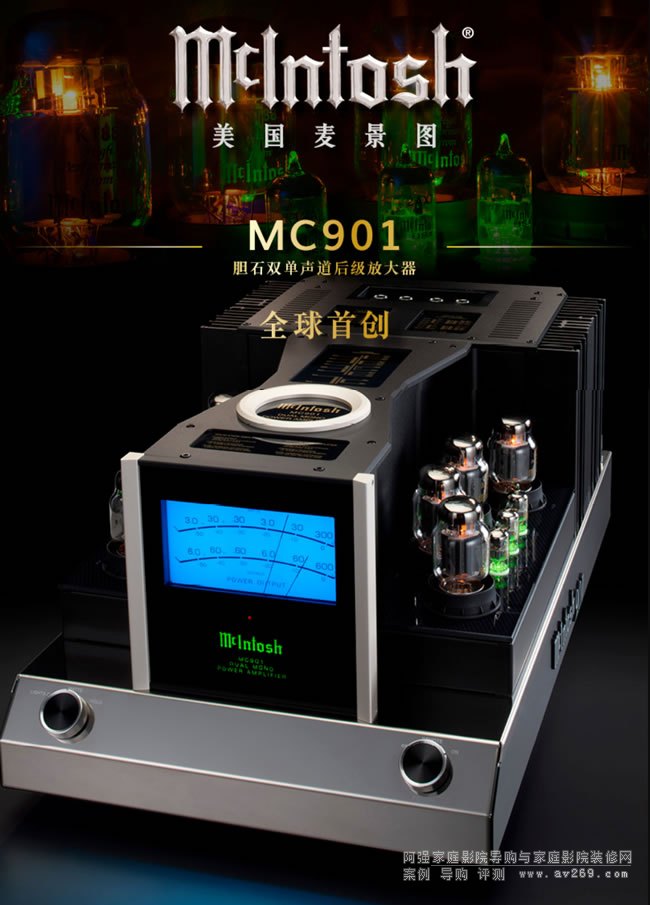 Ʒ(li)u DMcIntosh MC901đʯp(j)