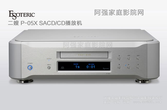 二嫂P-05X Esoteric SACD/CD播放機介紹