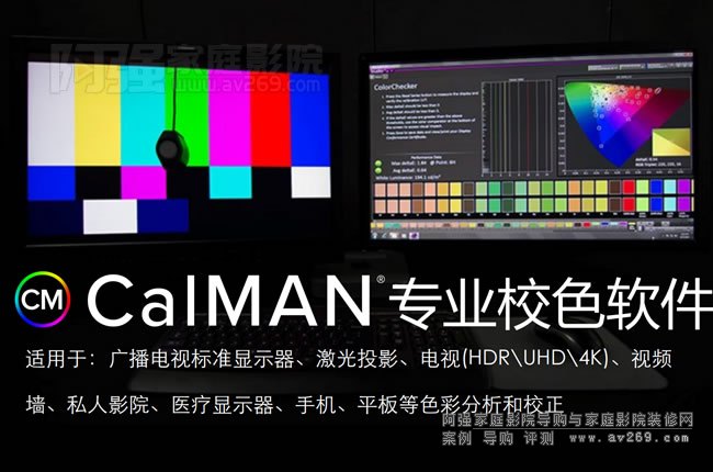 Calman投影機等顯示設備校色軟件介紹