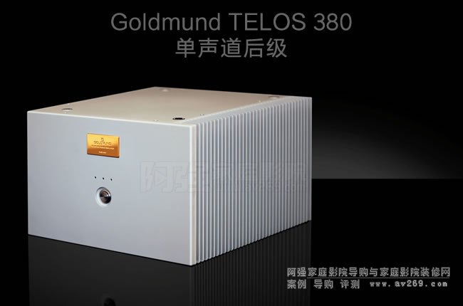 瑞士高文Goldmund TELOS 380單聲道放大器介紹