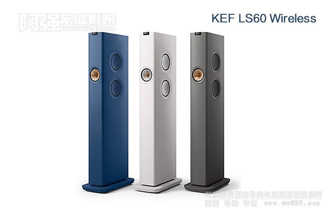KEF LS60 Wireless無線有源落地音箱