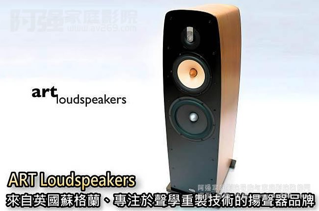 ART Loudspeakers(li)Ӣ(gu)Km(zhun)עW(xu)Ƽg(sh)ēP(yng)Ʒ